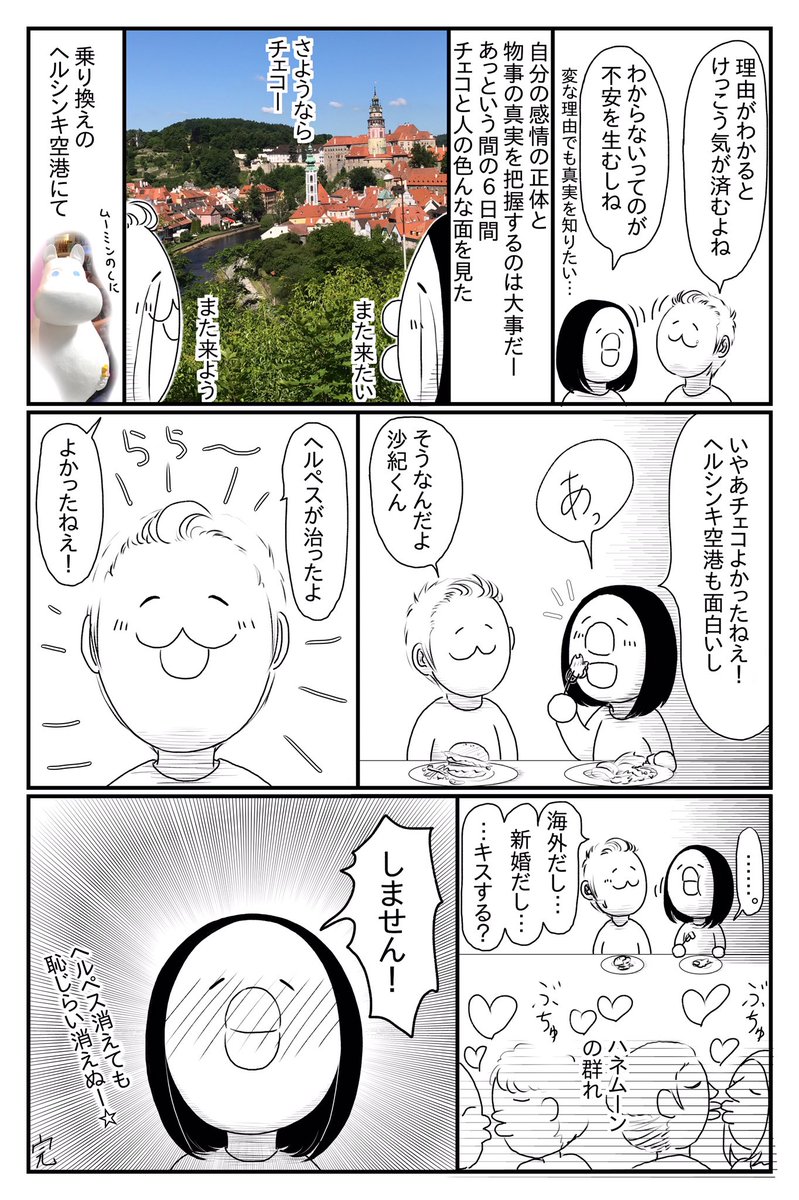 絶対にキスしてはいけない新婚旅行に行った抑圧的な2人の話⑦おしまい 