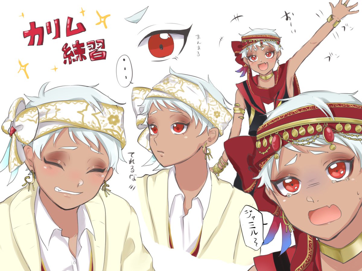 ラスク カリム練習 カリムの可愛いところいっぱい描きたい ツイステ ツイステファンアート ツイステ好きな人と繋がりたい イラスト好きな人と繋がりたい T Co Rhpjekw555 Twitter