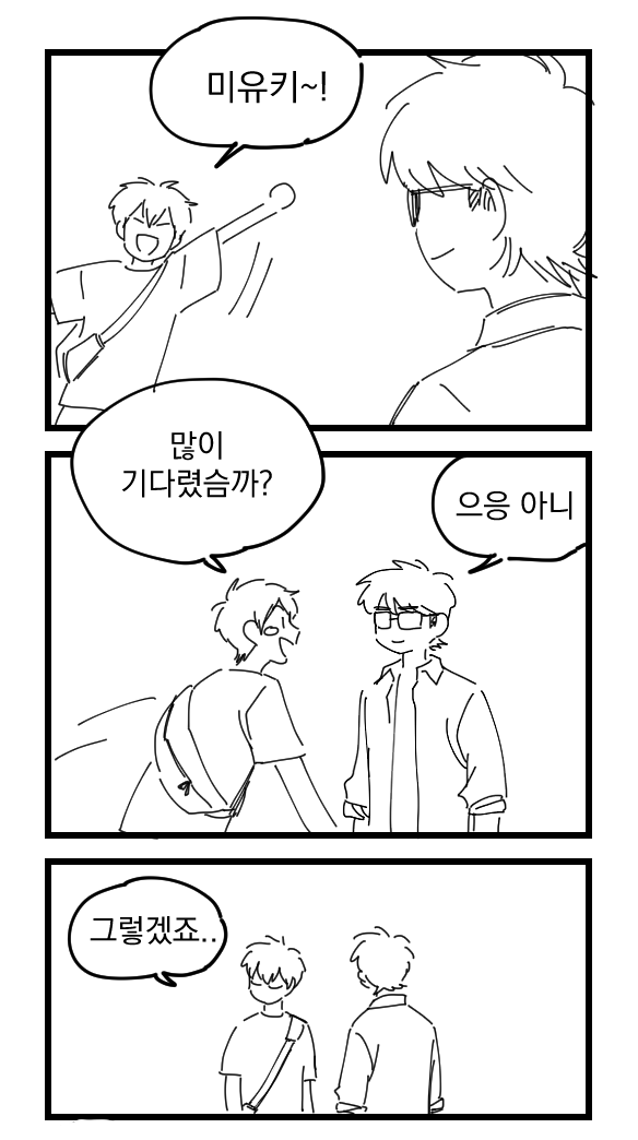 데이트하는 미사와 (H2인용 