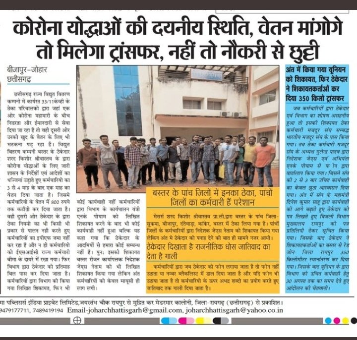 <a href="/bhupeshbaghel/">Bhupesh Baghel</a> महोदय जी हम विधुत विभाग के ठेका कर्मी को विभाग में समायोजित कराइये महोदय जी
विधुत ठेकाकर्मी
