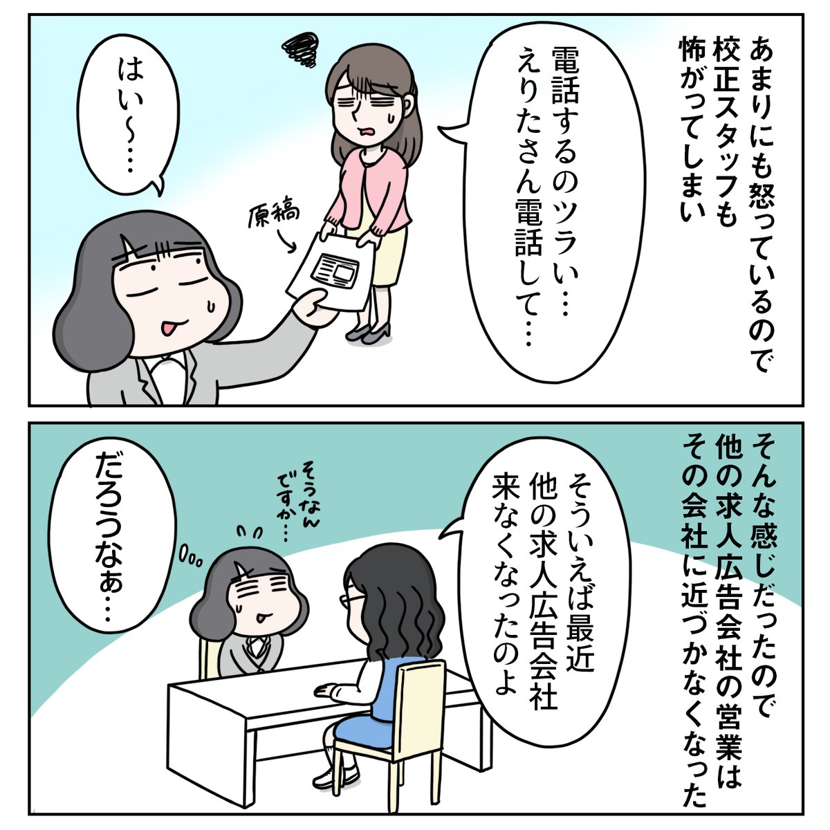 『モラハラめいたお客様がいた話』(1/4)
モラハラにはなんの意味もないし、誰も得しない。そんなものに媚びへつらうことなんてないということを学んだエピソードです。#コミックエッセイ #モラハラ #営業職 