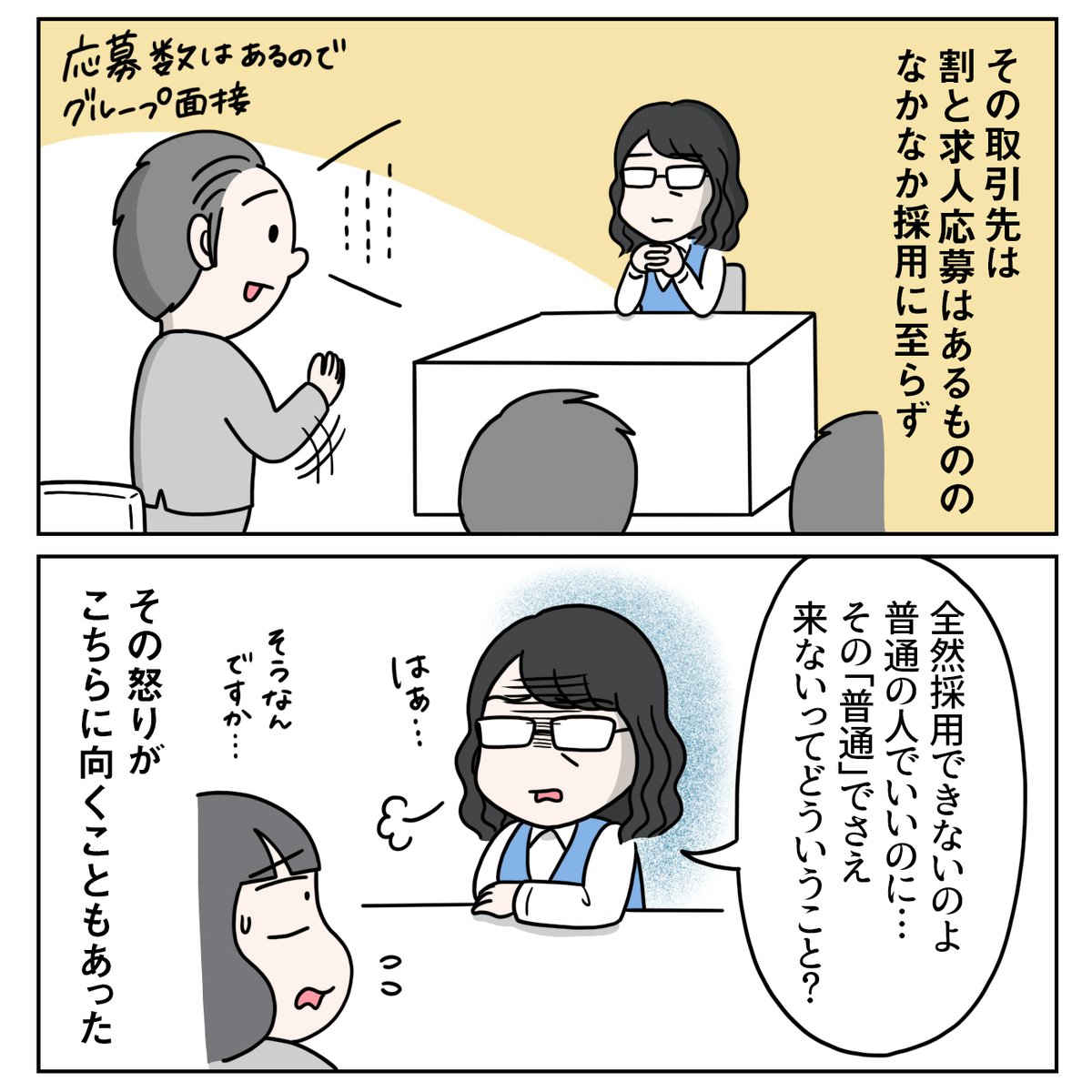 『モラハラめいたお客様がいた話』(1/4)
モラハラにはなんの意味もないし、誰も得しない。そんなものに媚びへつらうことなんてないということを学んだエピソードです。#コミックエッセイ #モラハラ #営業職 