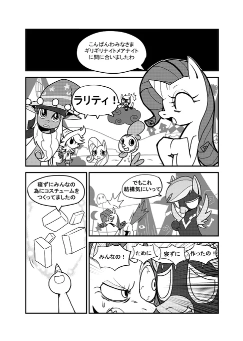 はじめて描いたMLPの漫画 