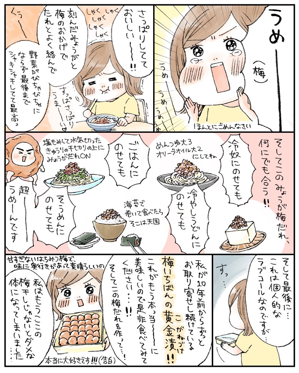 茹だるような暑い日にぴったり、みょうが梅だれの豚しゃぶサラダ?
この梅だれがさっぱりしてて本当〜に美味しくて、最近なんにでもかけて食べちゃってます。 