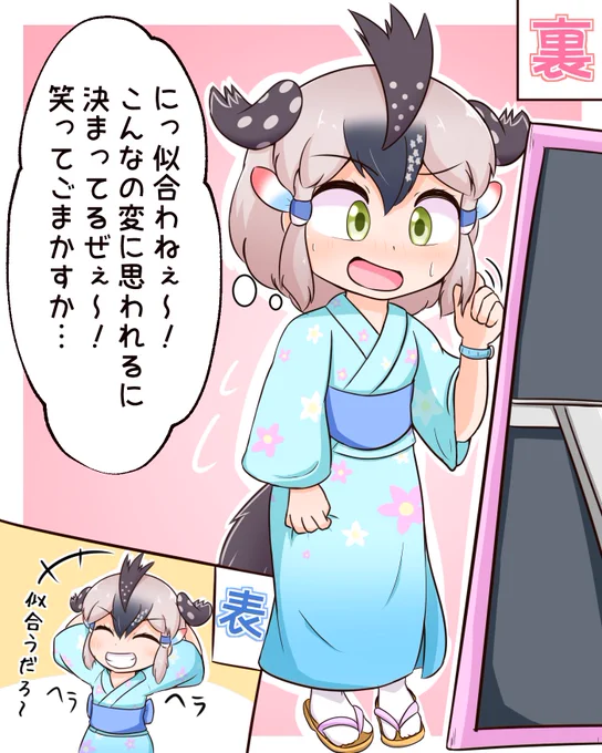 浴衣ロードランナーちゃんの裏側#けものフレンズ 