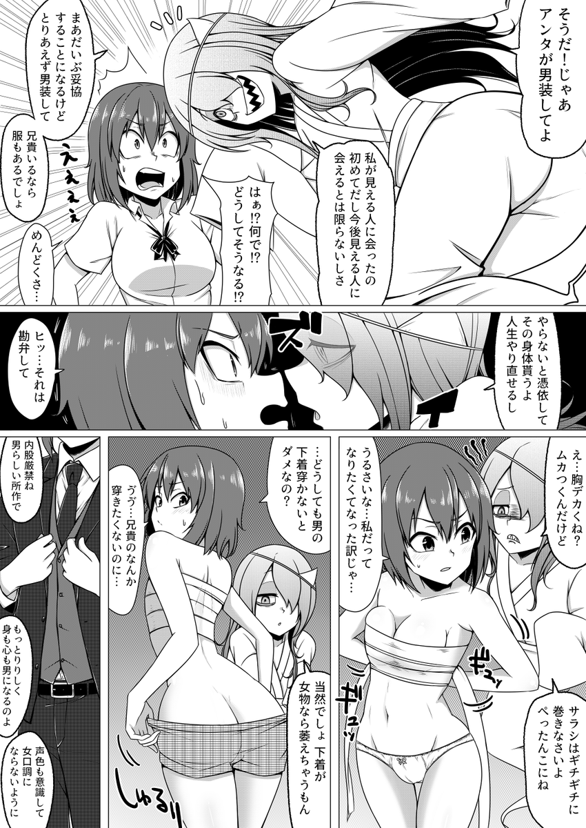成仏したい幽霊の漫画 