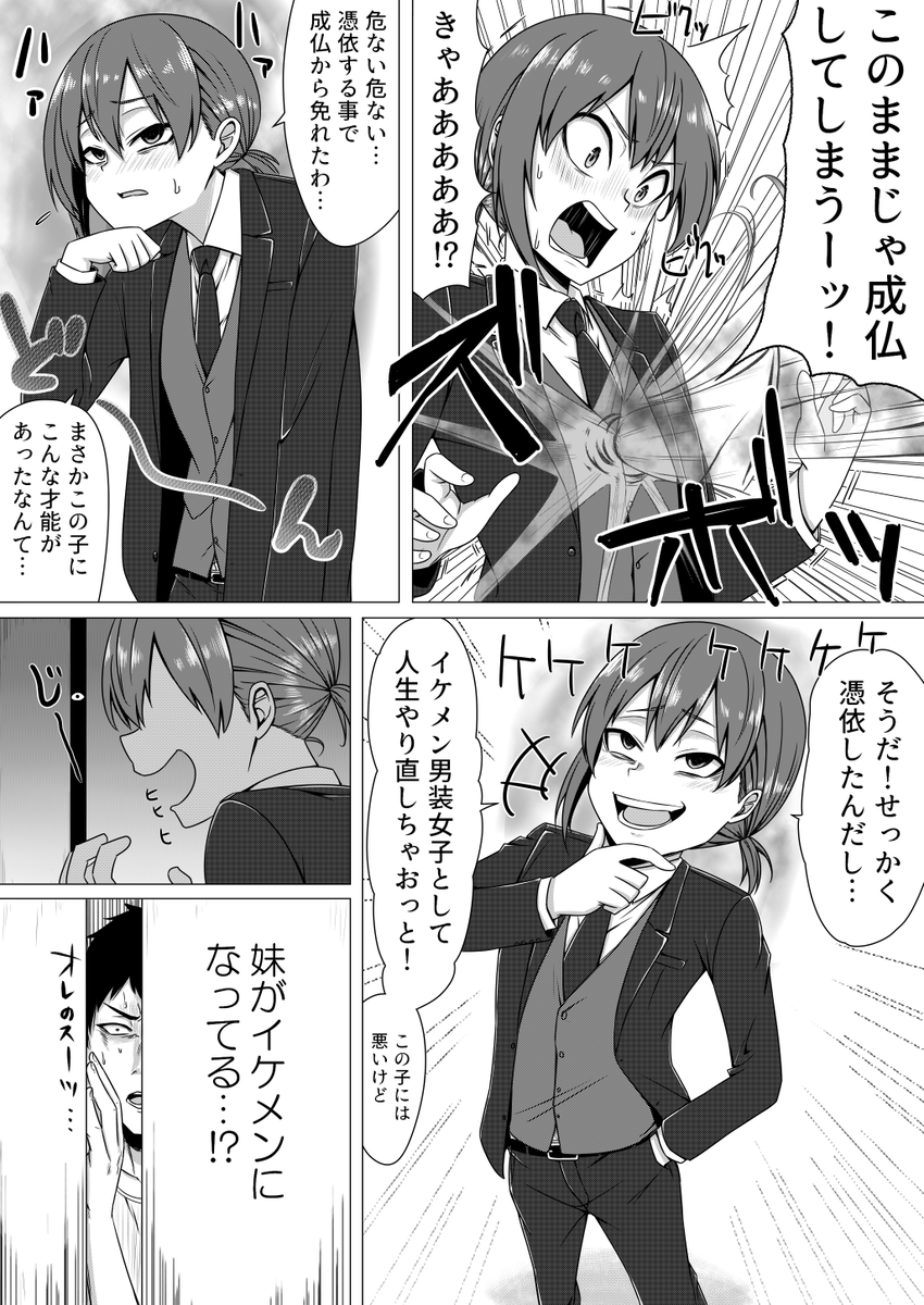 成仏したい幽霊の漫画 