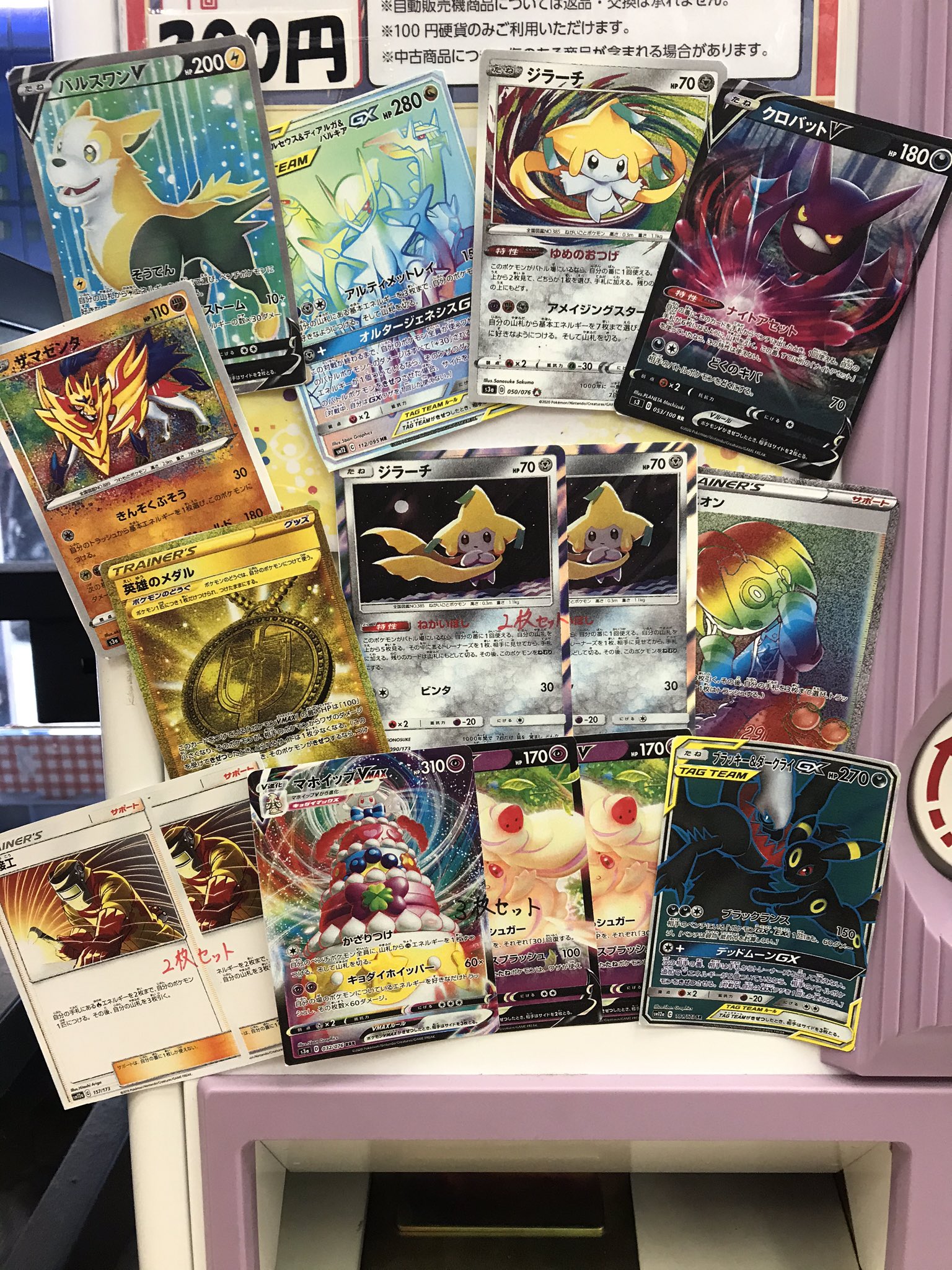 古本市場 高野店 ポケカガチャ更新 ポケモンカード のガチャが売り切れたので 新しく補充しました 目玉商品は新弾から新しく登場した アメイジングレアのジラーチです 是非ガチャを回しに来てください 古本市場 ポケカ