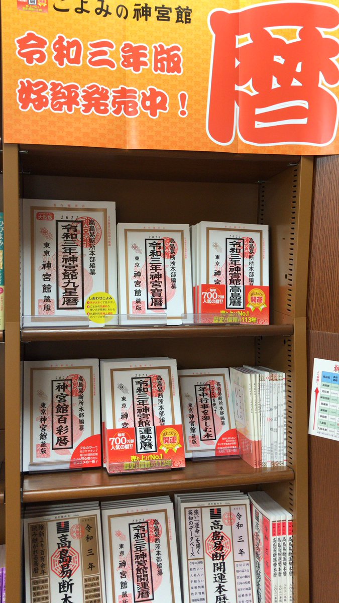 高島易断 Twitter Search 高島易断 Twitter Search