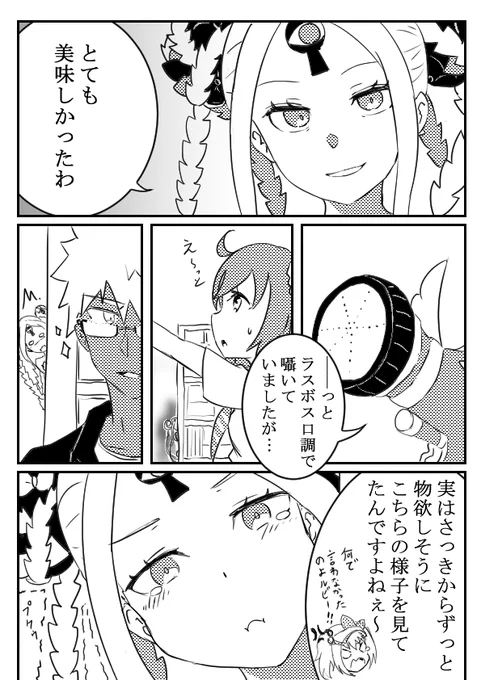 最新FGO漫画イラストです!
『実は見てたんですよねぇ～』 