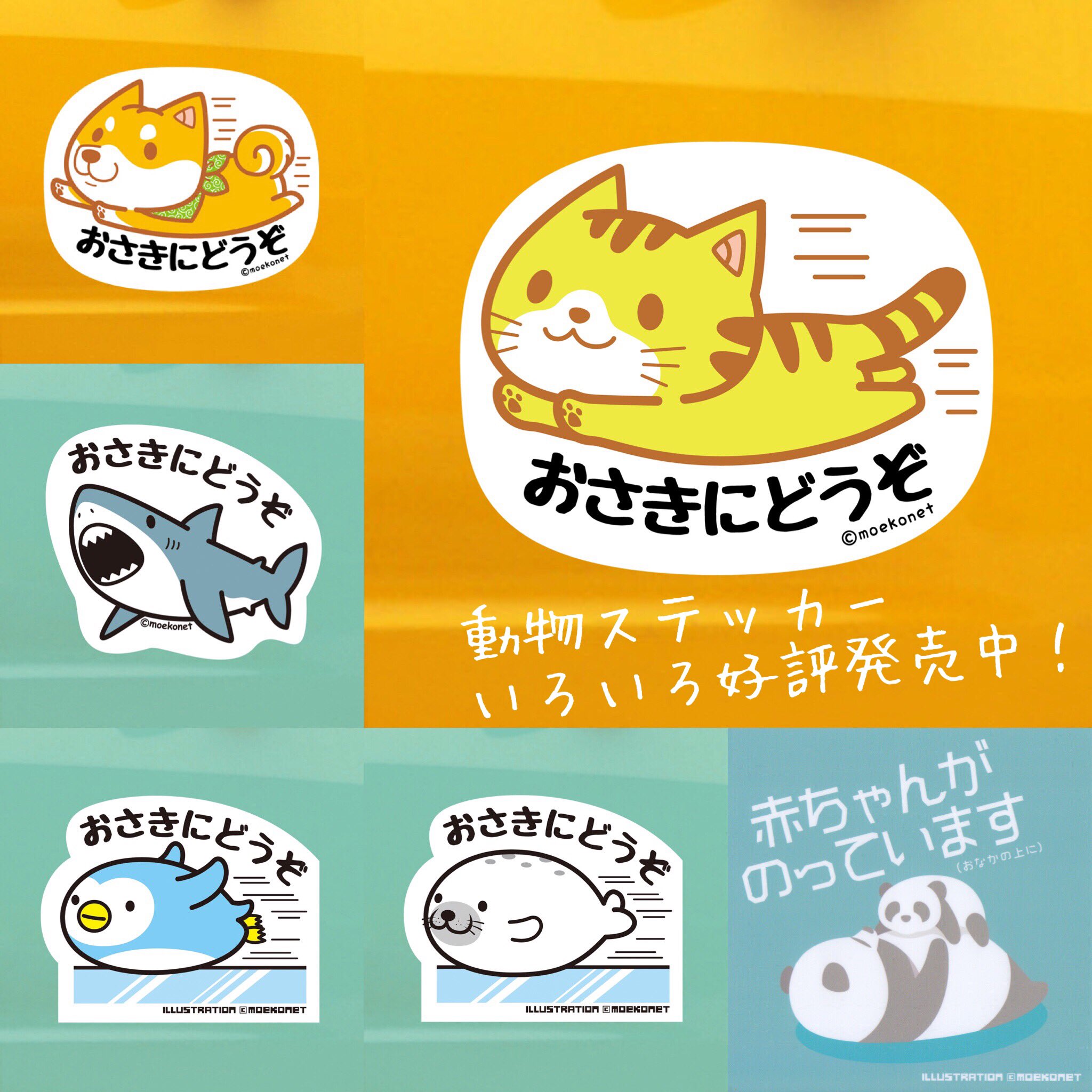 Moekonetイラストレーター 柴犬のお先にどうぞステッカー 煽り運転抑止に 猫verがご好評につき 柴犬もリクエストありがとうございます 唐草模様のスカーフしてます 動物イラストシリーズ ペンギン アザラシ サメ 猫 パンダ に続いて今回の柴犬