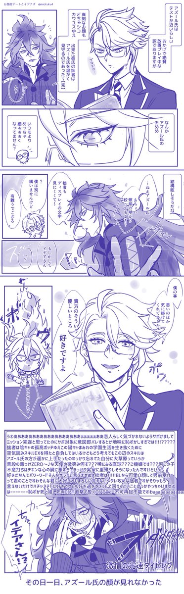 イデアズ お部屋デートとイデアズ 気がきくイデと察しのいいアズ 身内がいない空間だ 澪は原稿期間 暫く不在 の漫画