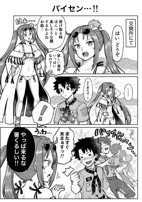 交換所のぐっちゃんパイセンそういうとこやぞ…という漫画です #FGO 