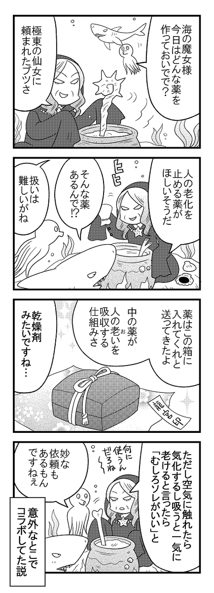 先月号から抜粋宣伝。人魚姫 