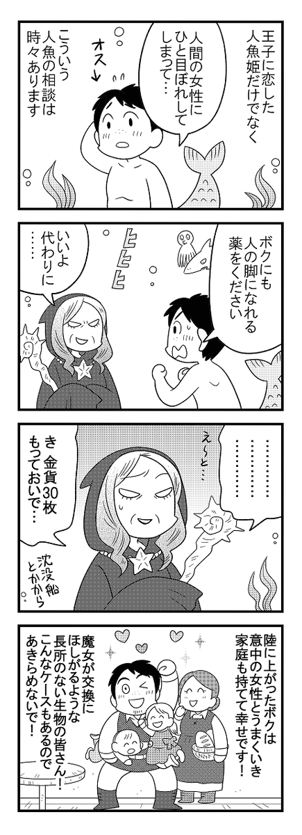 先月号から抜粋宣伝。人魚姫 