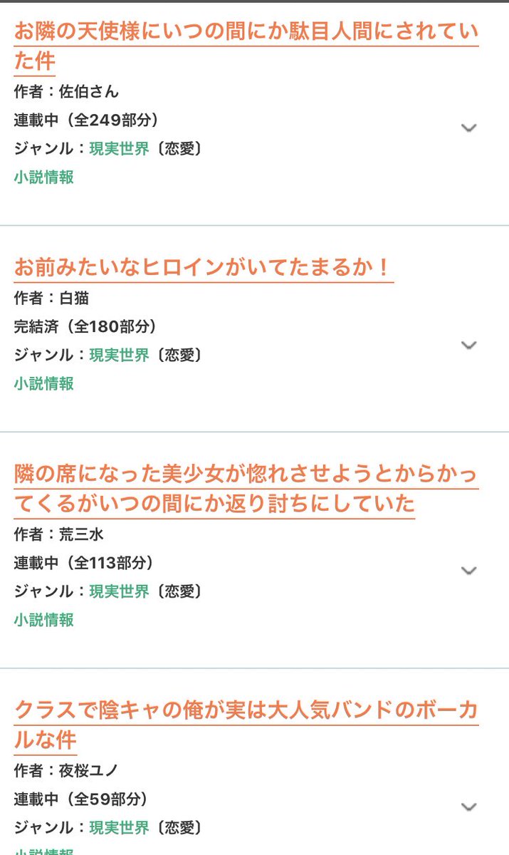 夜桜ユノ 雑用係の下剋上3巻 陰キャボーカル発売中 Auf Twitter 自作 クラスで陰キャの俺が実は大人気バンドのボーカルな件 が小説家に なろうの現実世界 恋愛 の総合ポイントで累計5位になりました 文字数も10万文字をこえました これからもよろしくお願い