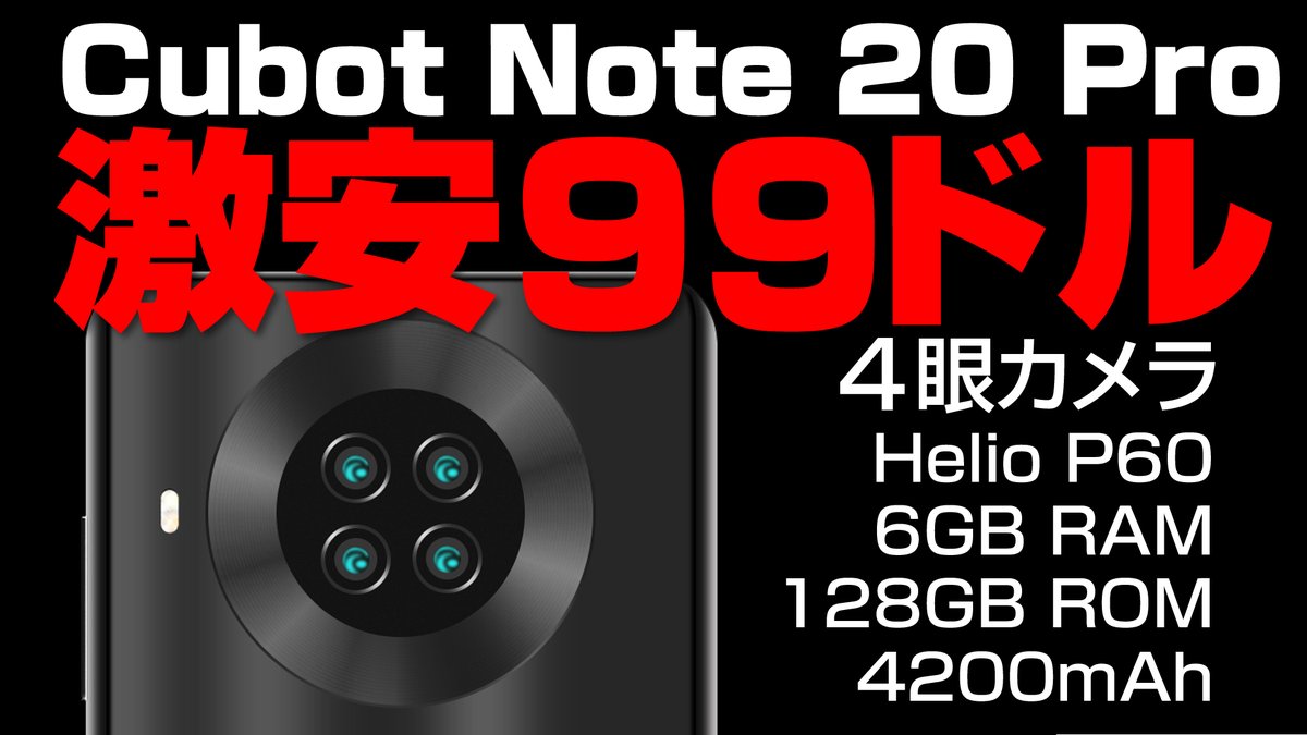 Nagata_Kaoru's tweet photo. 【激安スマホ】
期間限定で驚き99ドル!!【Cubot Note 20 Pro】
https://t.co/uCJoI2faNZ
#CubotNote20pro https://t.co/vxVG8rcJ6z