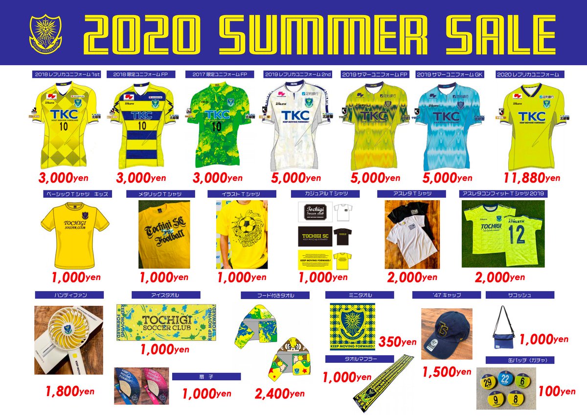 栃木sc公式 Tochigi Sc 8 23 福岡戦 本日 グリスタのグッズ売り場にて数量限定 サマーセール をスタートいたします レプリカユニフォームは サイズがあったら超お買い得 ぜひキックオフ前にグッズ売店にお立ち寄りください 栃木sc