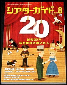☆一路真輝x吉田鋼太郎xG2/「リタルダンド」鼎談/2pを掲載