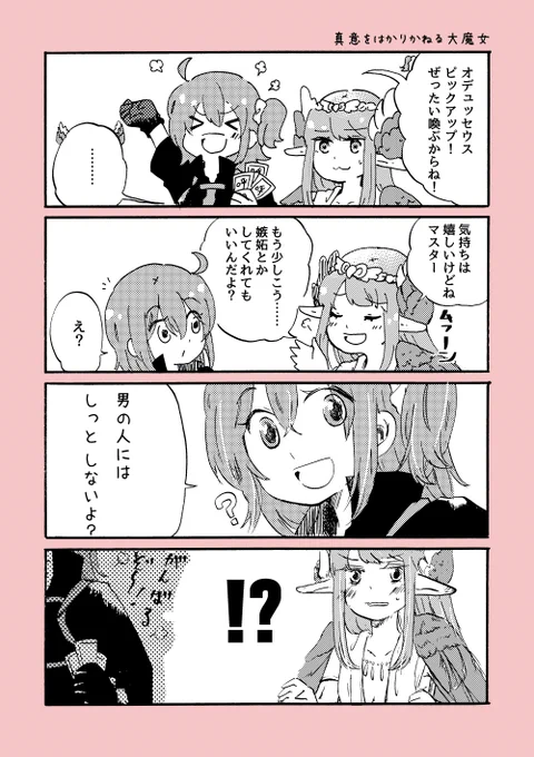 弊デアのオケキャスとぐだ子、おおよそこんな感じですので… 