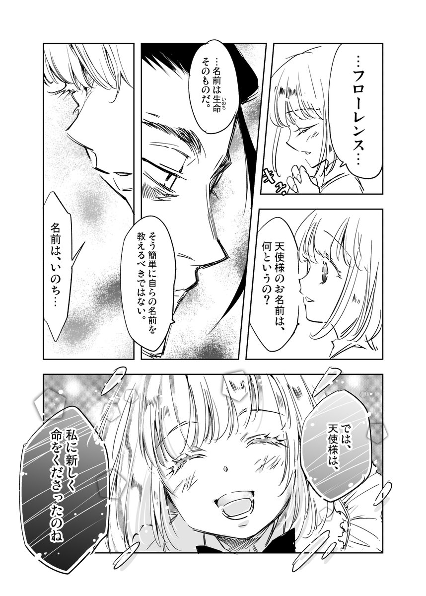 【再掲載】吸血鬼が女の子を連れ去る話～レディ&ジェントルマン

その4 