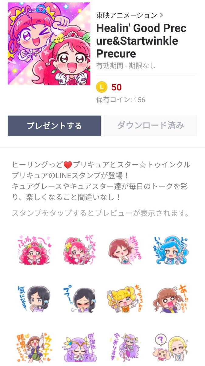 かしこ丸 En Twitter ヒープリ スタプリのlineスタンプ買いました Pq ふわぁ キラやば Precure