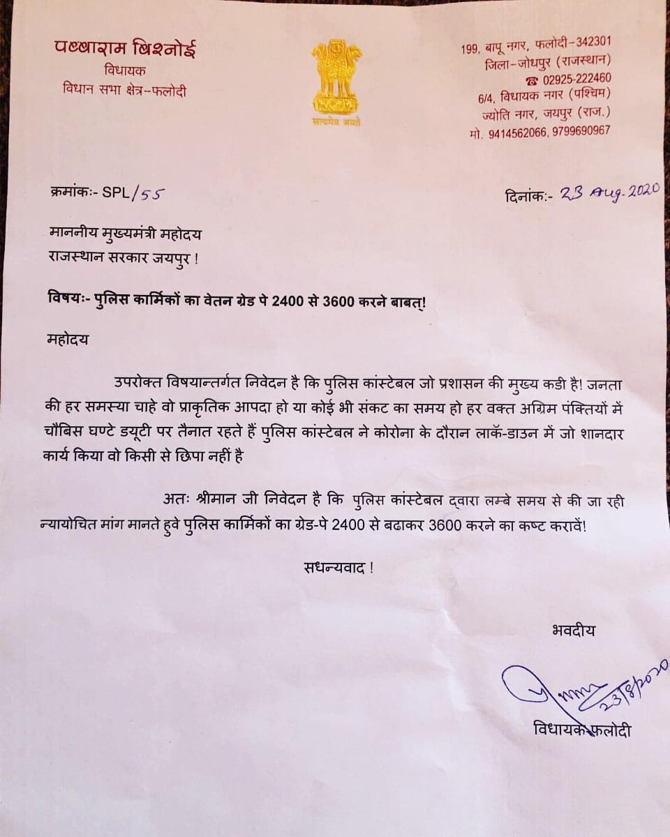 Pabba Ram Bishnoi (@bishnoipabbaram) on Twitter photo आज मुख्यमंत्री <a href="/ashokgehlot51/">Ashok Gehlot</a> जी को पत्र लिखकर प्रदेश में पुलिस कांस्टेबल द्वारा लम्बे समय से की जा रही न्यायोचित मांग ग्रेड पे 2400 से बढ़ाकर 3600 करने की मांग की । आज मुख्यमंत्री <a href="/ashokgehlot51/">Ashok Gehlot</a> जी को पत्र लिखकर प्रदेश में पुलिस कांस्टेबल द्वारा लम्बे समय से की जा रही न्यायोचित मांग ग्रेड पे 2400 से बढ़ाकर 3600 करने की मांग की ।