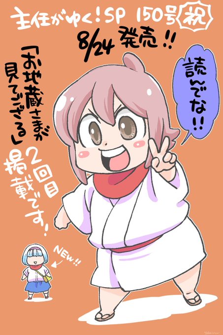 主任がゆくspのtwitterイラスト検索結果