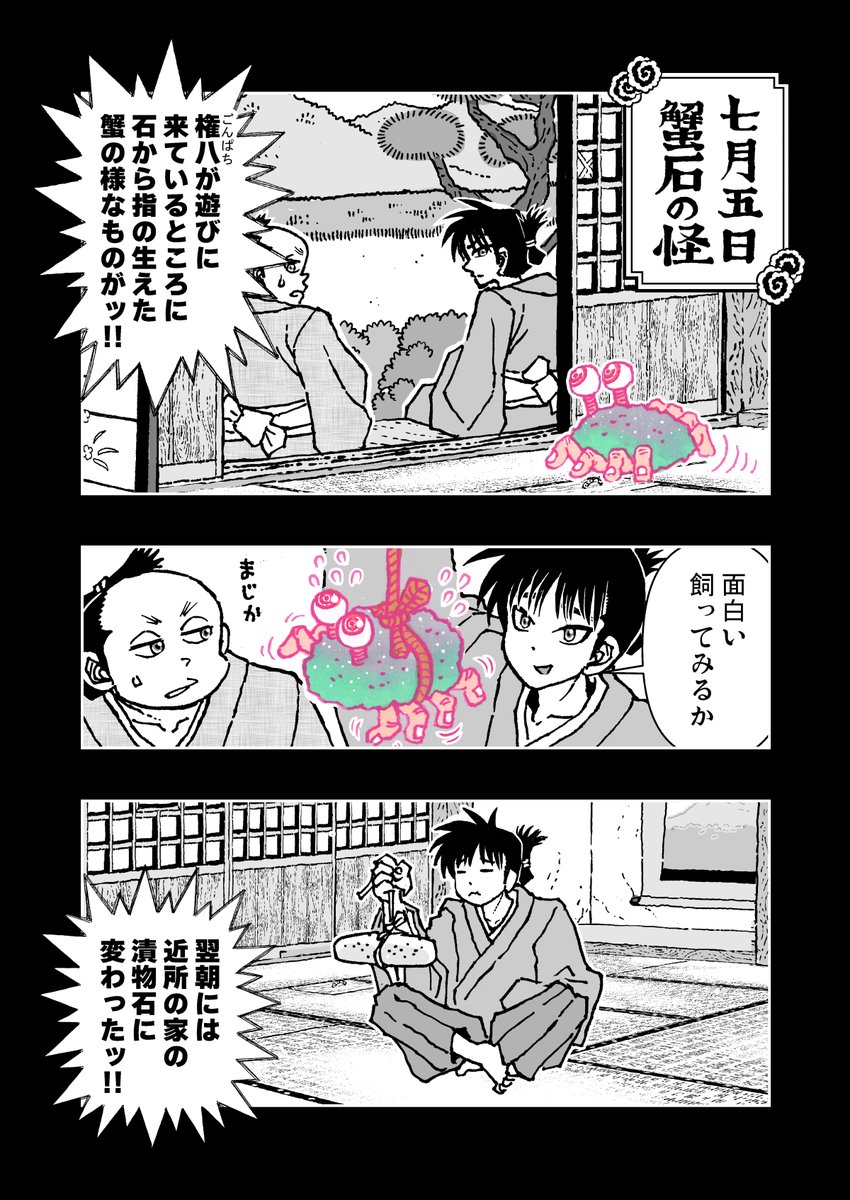 とよ田みのる 七月五日 蟹石の怪 タケヲちゃん物怪録外伝 平太郎の夏 稲生物怪録より T Co Df5qdhrbhd とよ田みのる 七月五日 蟹石の怪 タケヲちゃん物怪録外伝 平太郎の夏 稲生物怪録より T Co Df5qdhrbhd