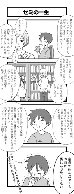 お題4コマ「セミの一生」 