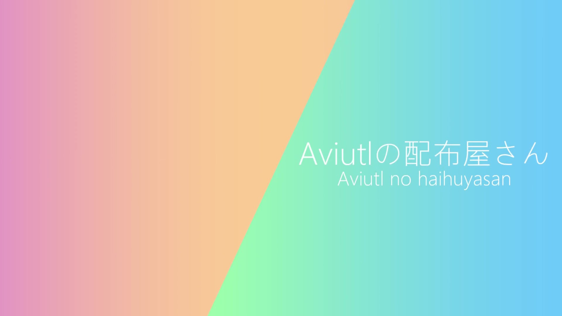 تويتر Aviutlの配布屋さん Youtube始めました على تويتر ポップなグラデーションop作成しましたー 無料 配布 Aviutlで使えるグラデーションが綺麗なオープニングhttps T Co Qjjxjqrd1z Aviutl Pf配布 Youtube始めました T Co Io0lpgue0p