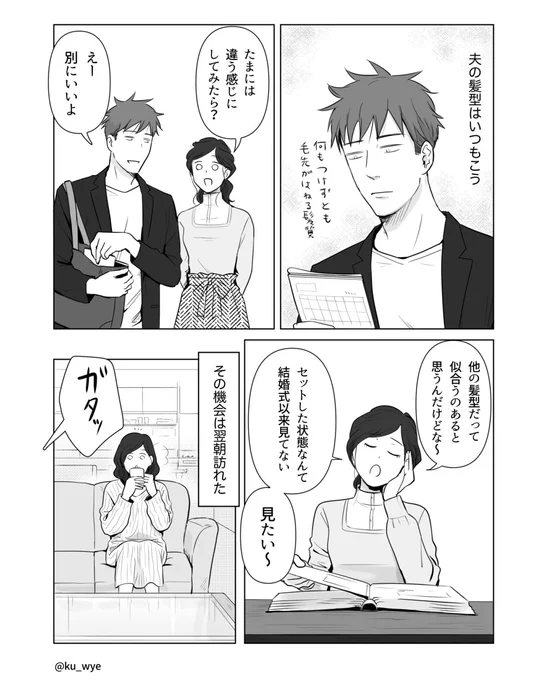 【夫の不意打ち】ちょっとだけ直したので再掲? #創作夫婦マンガ #マンガが読めるハッシュタグ 