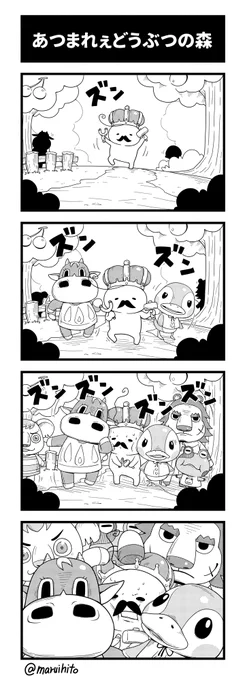 あつ森! 
#あつ森 #どうぶつの森 #丸い人 #四コマ漫画 