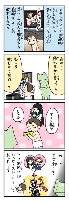 闇落ち或人と末っ子#仮面ライダーゼロワン #育児漫画 #栗原愛憎劇場 