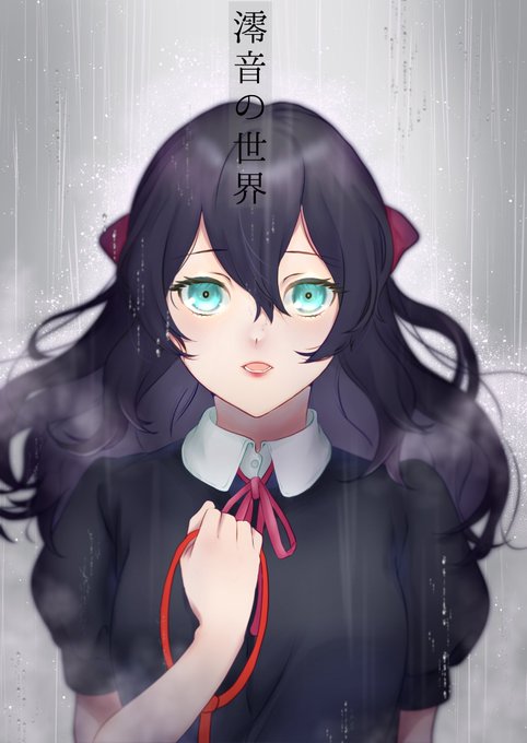 澪音のtwitterイラスト検索結果 古い順