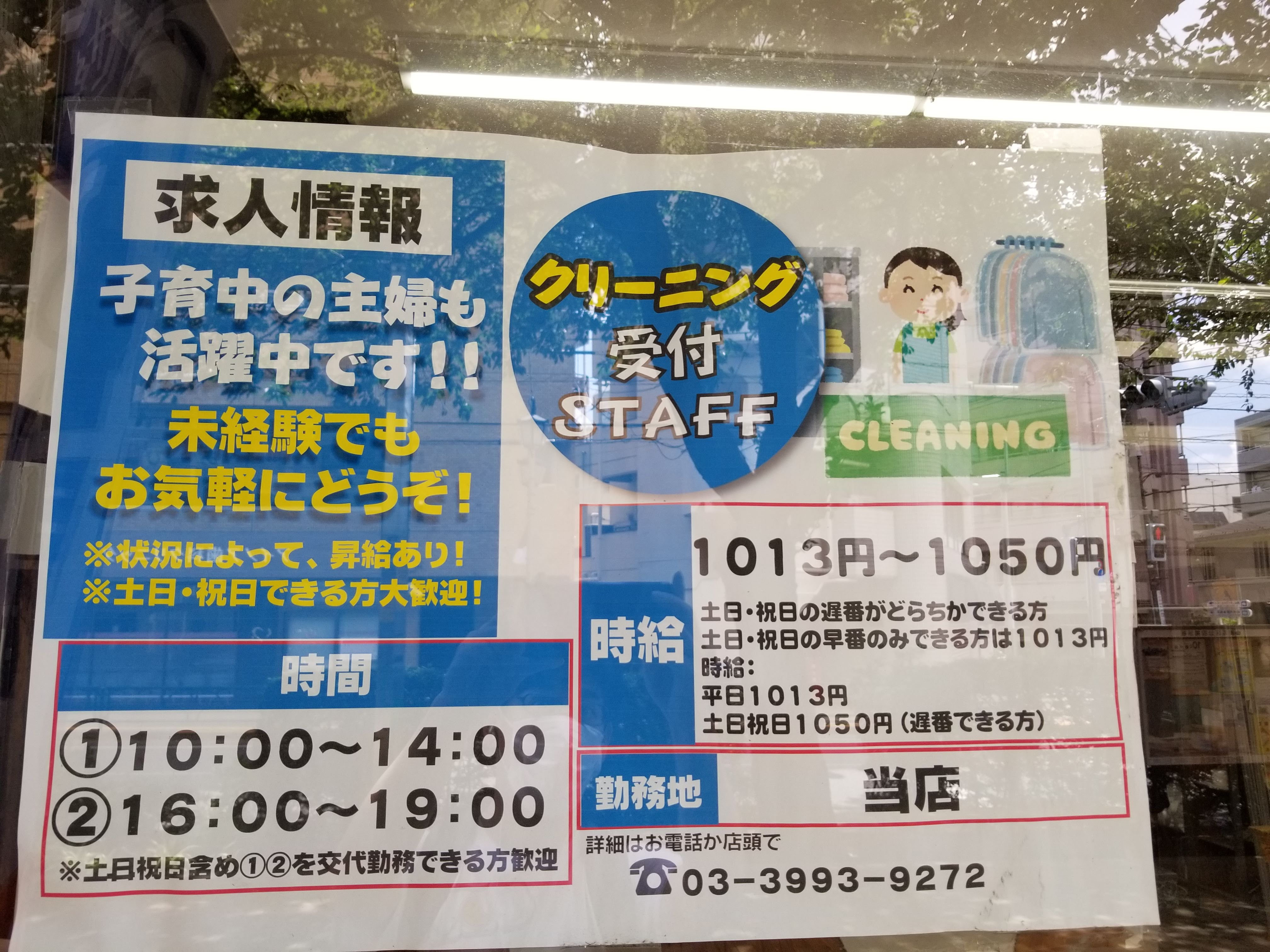 三浦靖雄 登録519号は桜台の クリーニングの和光 求人張り紙 513号と同じく クリーニング店 のイラストを使用した求人です 無人ロッカーで24時間受け取り可能なのが便利 いらすとや いらすとやマッピング いらすとやマップ T Co