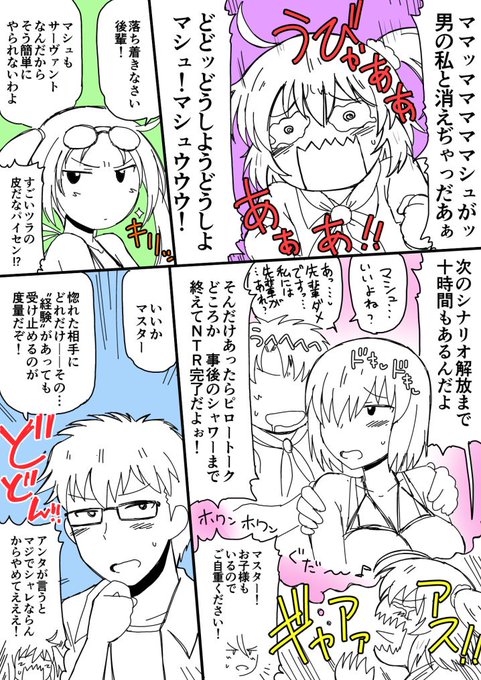 Ntr マシュ