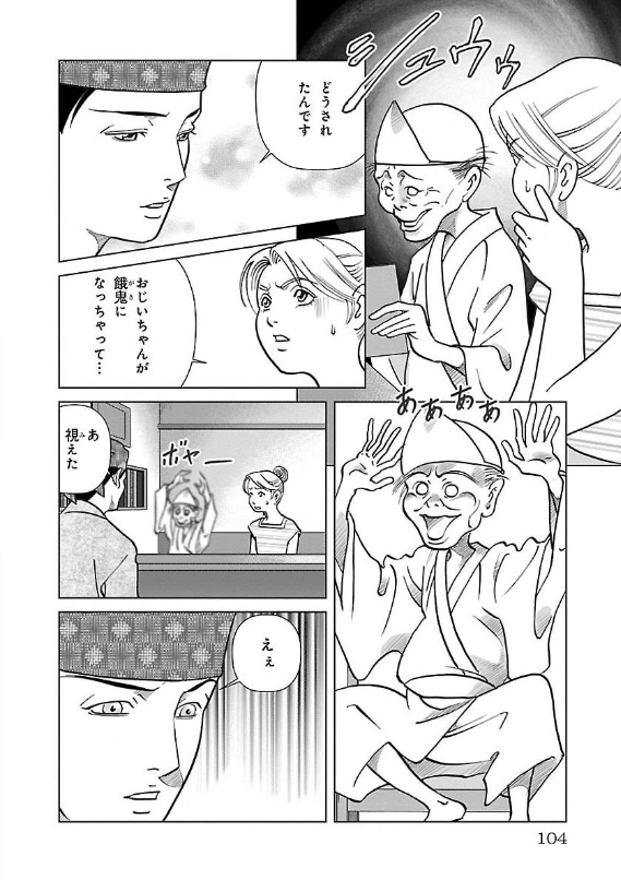神々が集まる不思議な居酒屋「佐庭」と"視えちゃう"女の子「咲良」の美味しい物語。伝統行事と旬の味をたのしむ神グルメコミック 〜お盆のお話5 