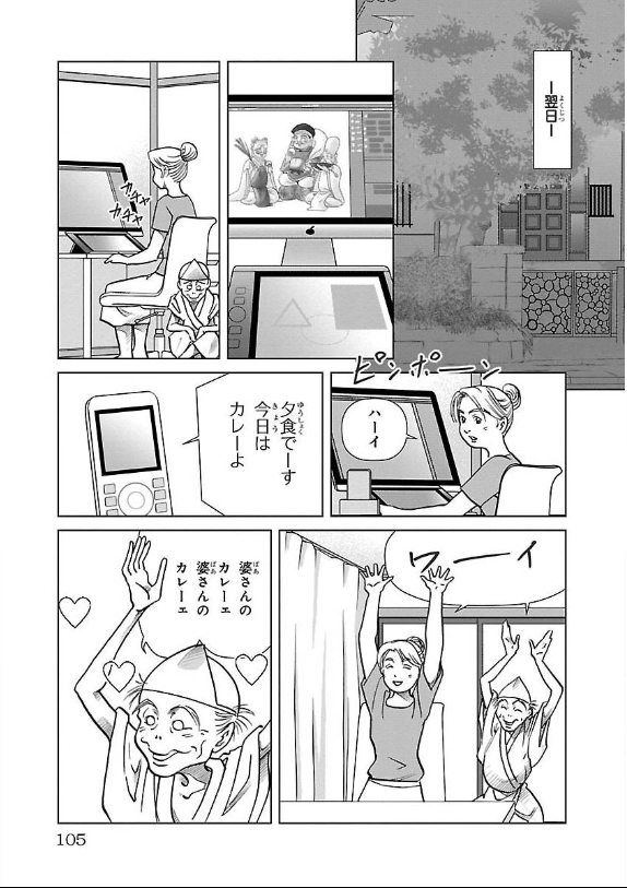 神々が集まる不思議な居酒屋「佐庭」と"視えちゃう"女の子「咲良」の美味しい物語。伝統行事と旬の味をたのしむ神グルメコミック 〜お盆のお話5 