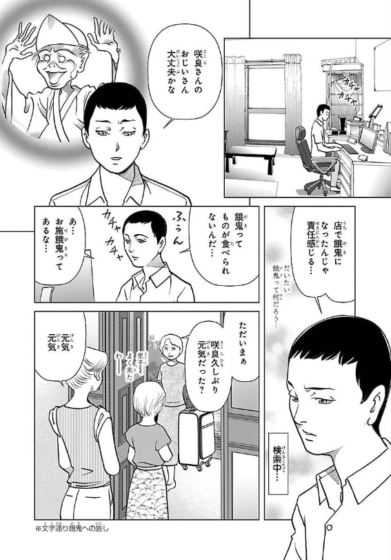 神々が集まる不思議な居酒屋「佐庭」と"視えちゃう"女の子「咲良」の美味しい物語。伝統行事と旬の味をたのしむ神グルメコミック 〜お盆のお話7 