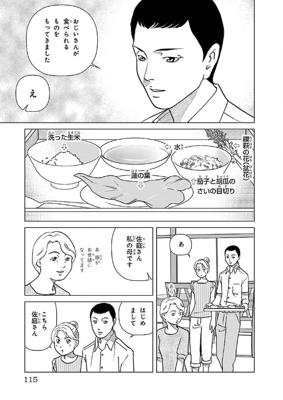 神々が集まる不思議な居酒屋「佐庭」と"視えちゃう"女の子「咲良」の美味しい物語。伝統行事と旬の味をたのしむ神グルメコミック 〜お盆のお話8 