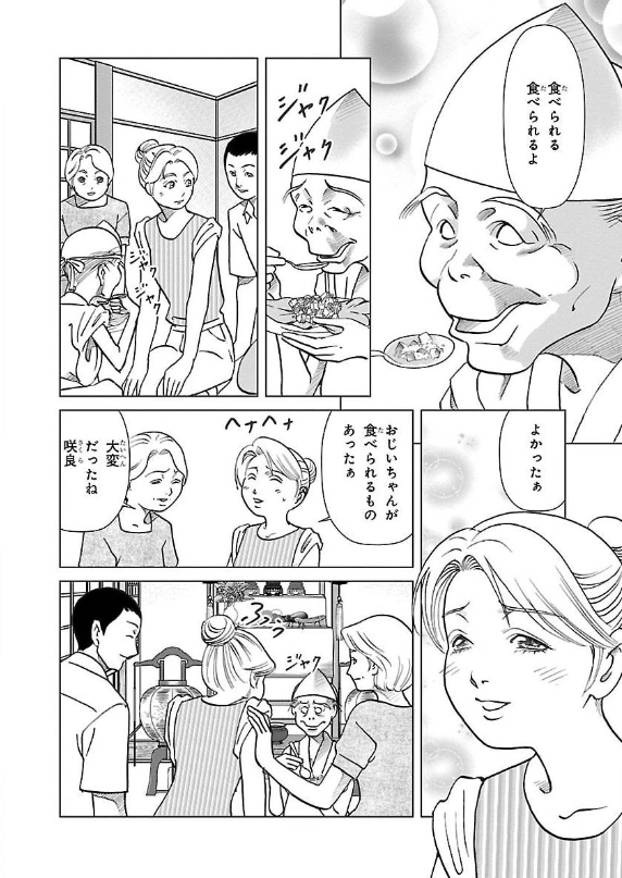 神々が集まる不思議な居酒屋「佐庭」と"視えちゃう"女の子「咲良」の美味しい物語。伝統行事と旬の味をたのしむ神グルメコミック 〜お盆のお話8 