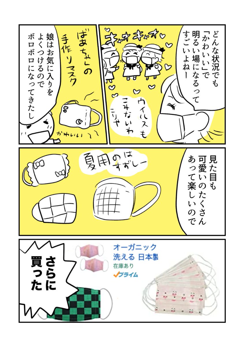 5歳以下はマスク不要の記事を見たのでマスクを買った話
#育児漫画 