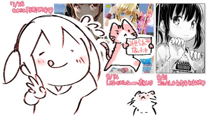 ともだちと「3年まえってなにしてたっけ」っておはなしして
なにしてたっけなーって考えてたら 3年まえがはじめて絵のおしごとでした(๑'ڡ`๑)💕
8月にLOはじめてのおまんが✨LQはじめてのひょーし✨
ひゃー٩(๑òωó๑)۶でびゅーして3年たってたー! 