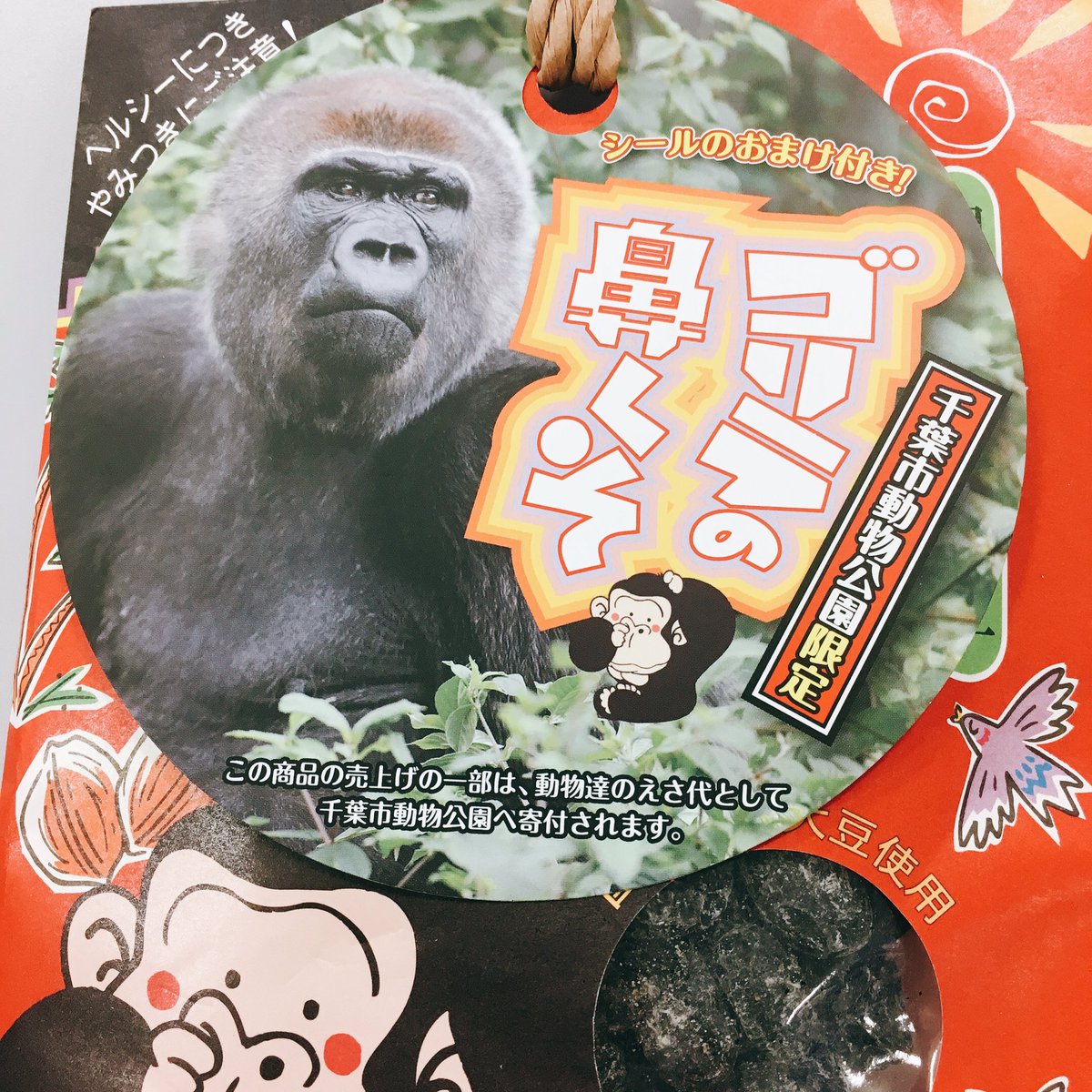 ゴリラの鼻くそ #千葉市動物公園 #yumi78