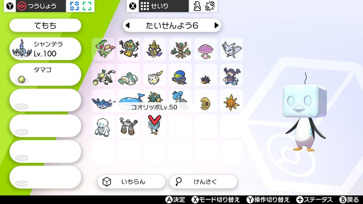 ショーユ 今日のガラル図鑑登録育成ポケモン No 370 コオリッポ No 371 ジュラルドン No 372 ロトム ポケモン剣盾 Nintendoswitch