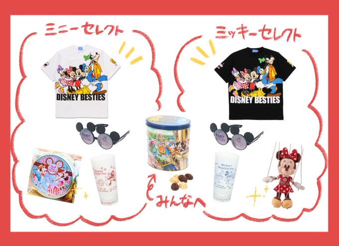 〜ミキミニのディズニーランド巡り番外編〜
ディズニーランドから家に帰ってきたミッキーとミニー
お土産は何を買ったかな?見てみましょう? 