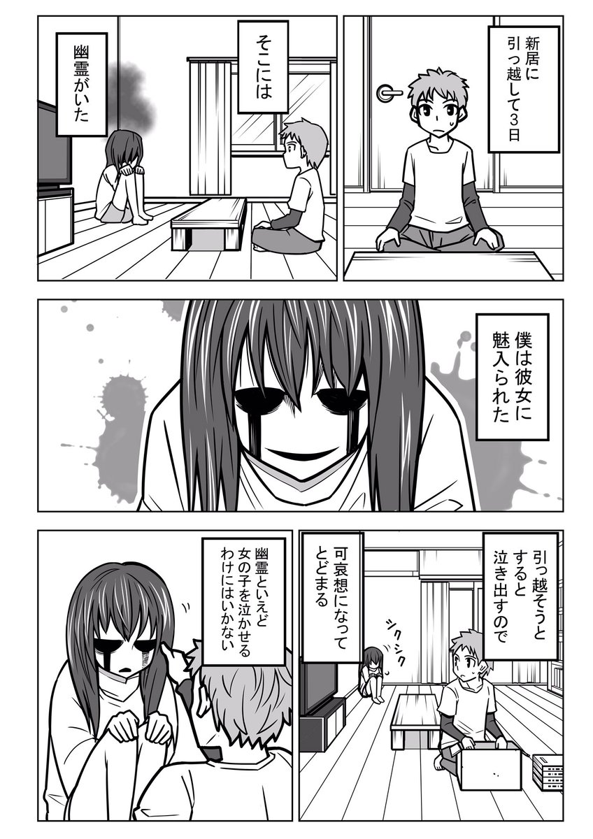 1年で成仏する霊と同棲する話1 19 完 Togetter