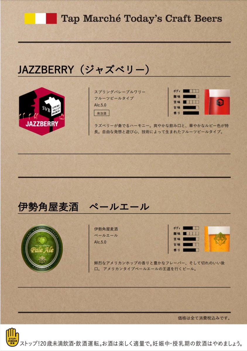 tacoyakibeck's tweet photo. 【ただいまのクラフトビール】
『JAZZBERRY』と『ペールエール』の2種類です(^-^)/
このあとも次々新しいクラフトビールが登場します🎵
#たこ焼きBECK
#クラフトビール
#JAZZBERRY
#Spring_valley_brewery
#ペールエール
#伊勢角屋麦酒
#輪になれ広島
#ひろしま持ち帰エール
#広島市佐伯区
#五日市 https://t.co/EWmLySFvdS