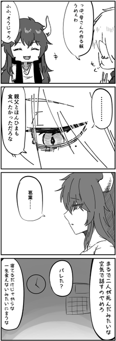 ド葛本社の日常
「夜食」 